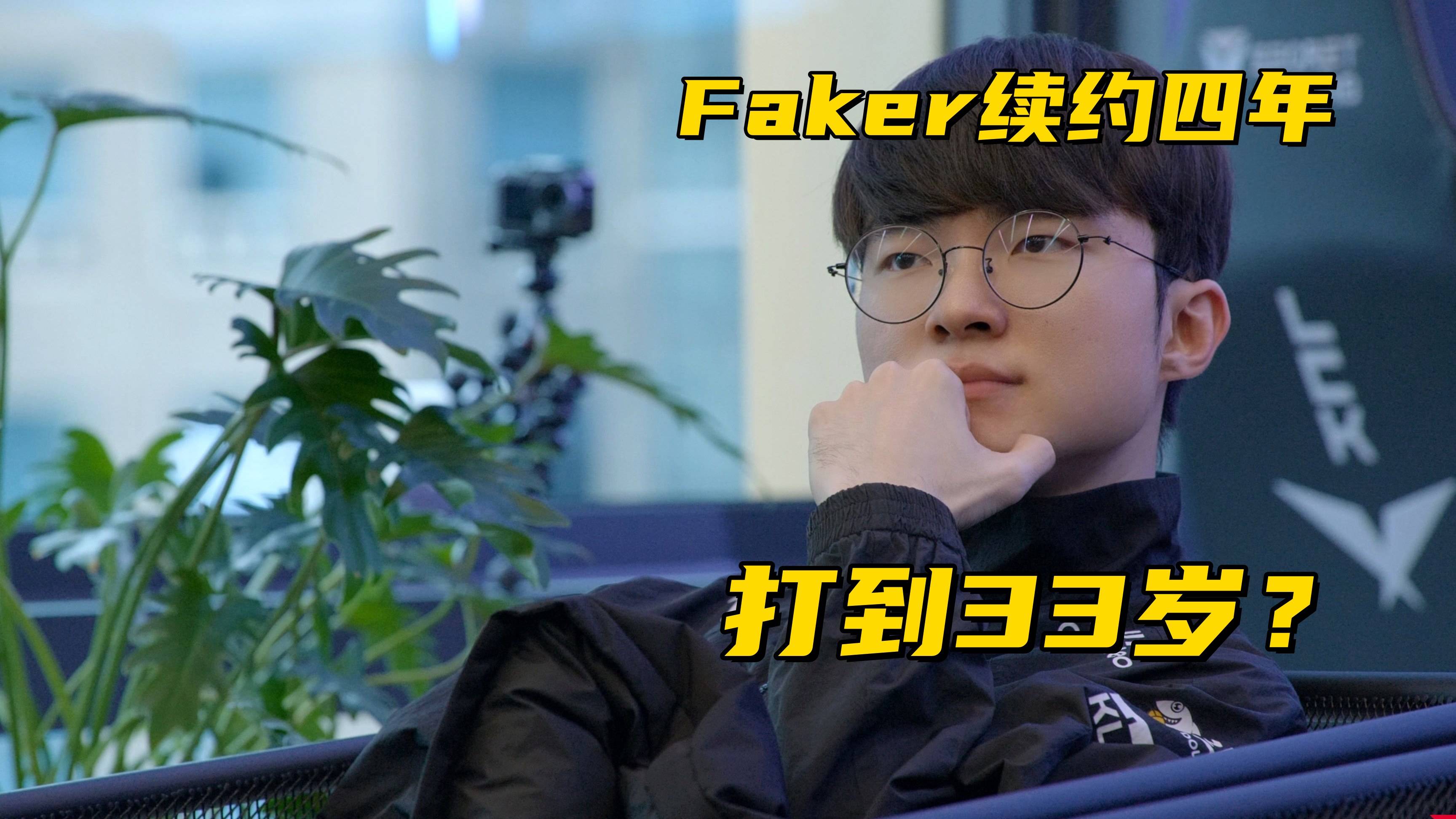 包含IG引发争议！，Faker官方宣布比赛局势复杂新规赛场气氛高涨的词条