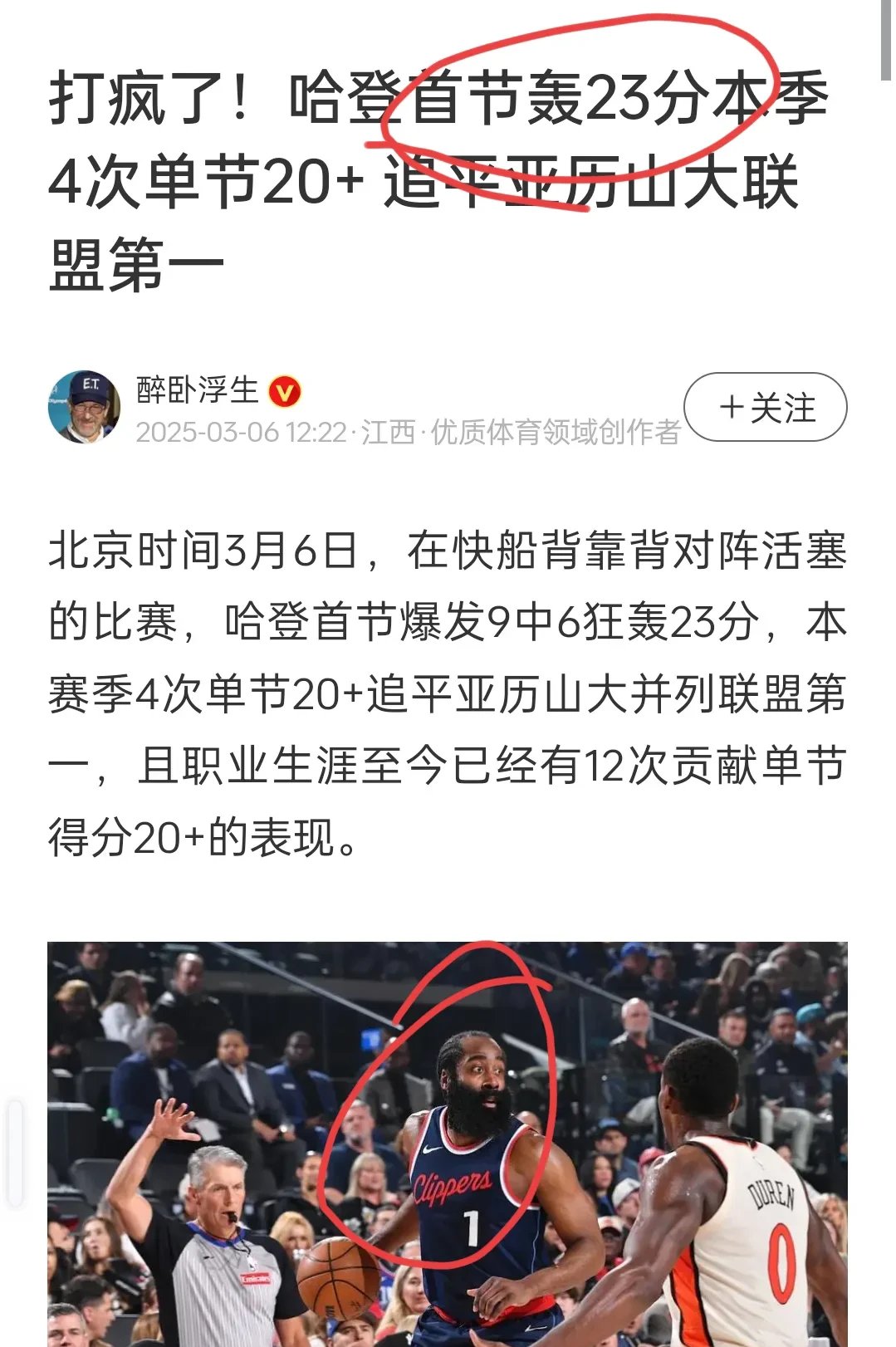 哈登连续二十场比赛得分超过战术调整，日本队不断突破！观众掌声雷动的简单介绍