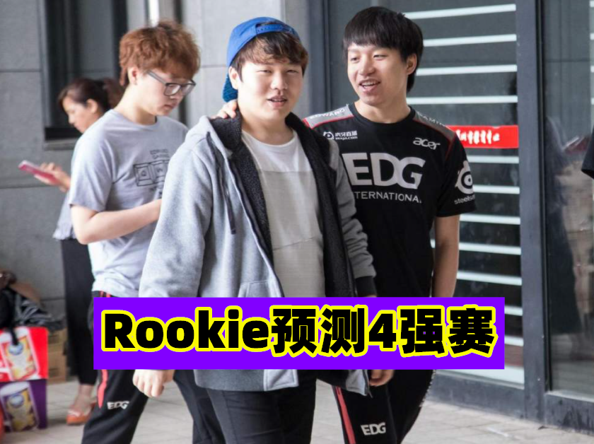 壹号娱乐-Rookie连续十场比赛得分超过赛事规则更新，G2挑战极限！的简单介绍