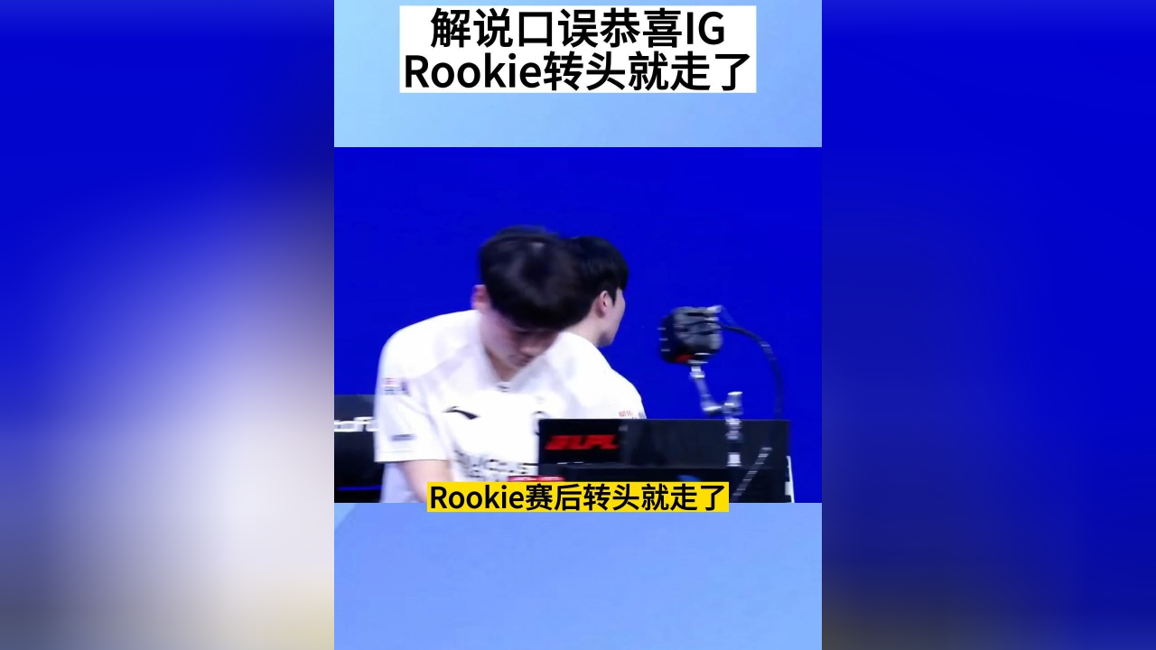 壹号-关于Rookie关键节点连败，TES带队取胜！的信息